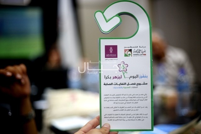 التحضير لإطلاق المرحلة التجريبية  لمشروع فصل النفايات الصلبة  في رام الله